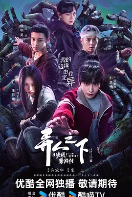 异人之下新篇 (2025)