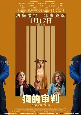 狗的审判(2024)