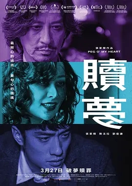 赎梦(2024)