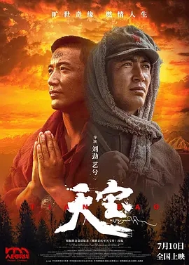 天宝 (2025)