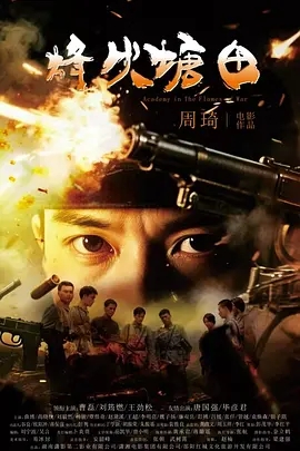 烽火塘田 (2023)