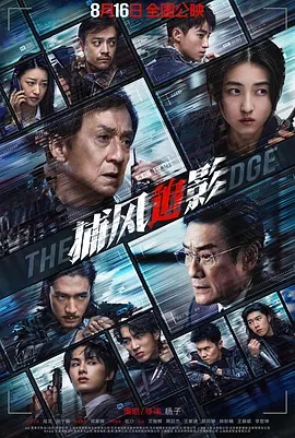 捕风追影 (2025)