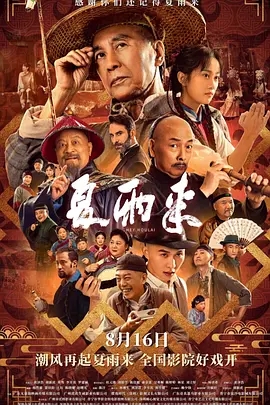 夏雨来 (2025)