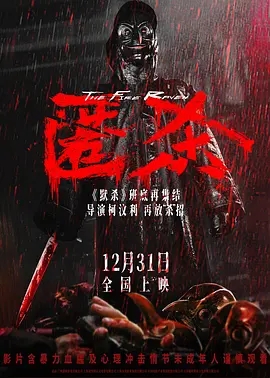 匿杀 (2025)