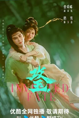 攻玉 (2028)