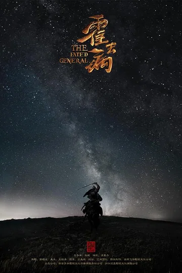 风起大漠 海报