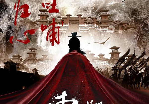 曹操传 (2030)