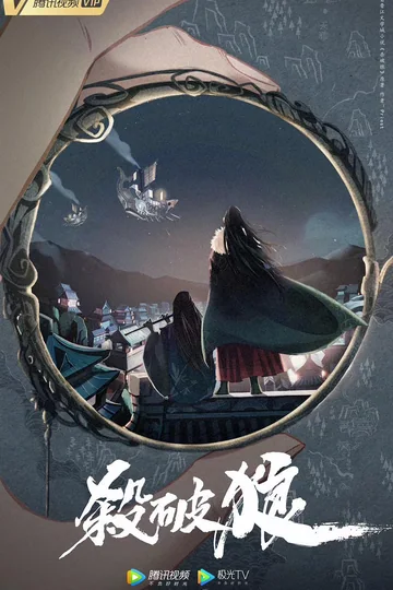 烽火流金 (2030)