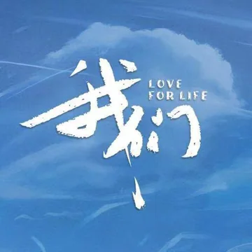 我们 (2026)