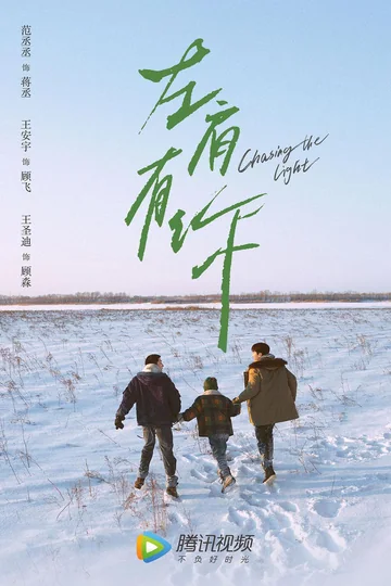 左肩有你 (2028)