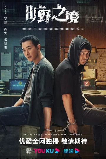 旷野之境 (2027)