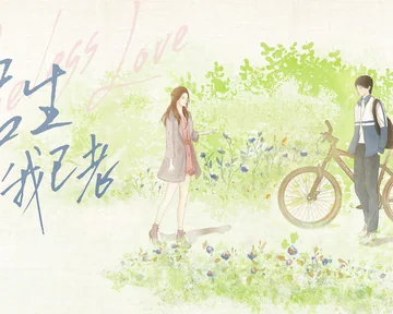 君生我已老 (2030)