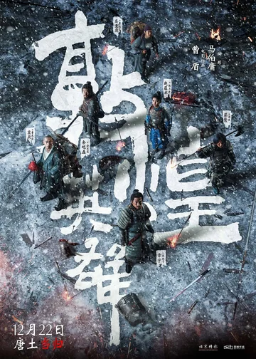 敦煌英雄 (2026)