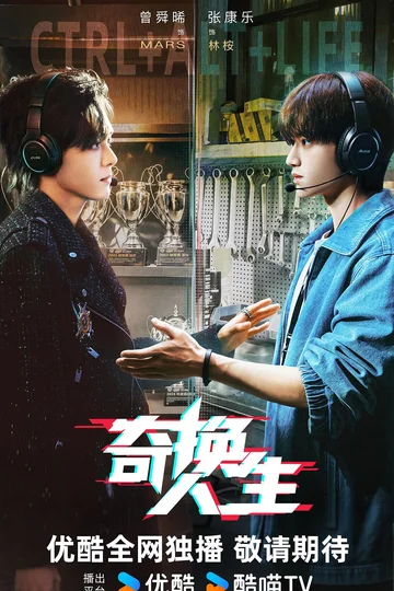 奇换人生 (2027)