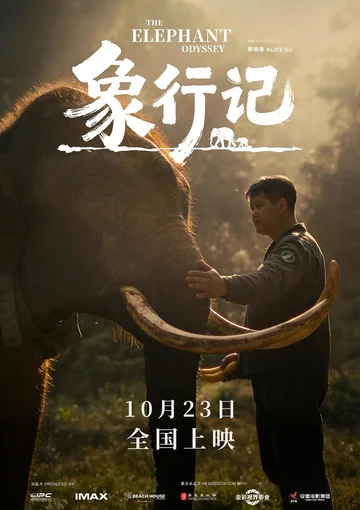 象行记 (2026)
