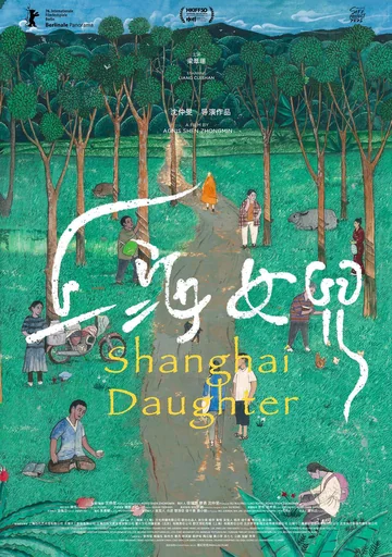 上海女儿 (2026)