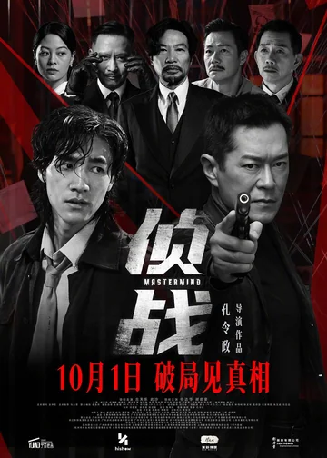 侦战 (2026)
