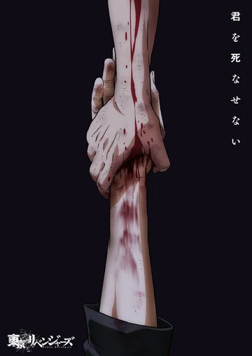 东京复仇者 三天战争篇 (2026)