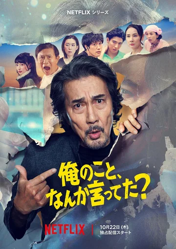 有人刚好提起我吗？ (2026)