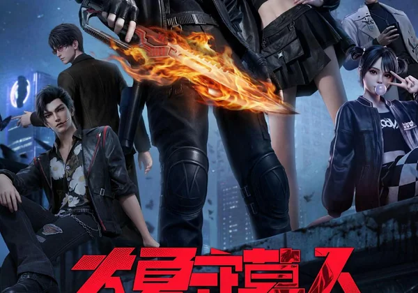 大夏守墓人 (2026)