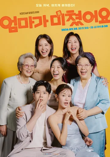 妈妈发疯了 (2026)