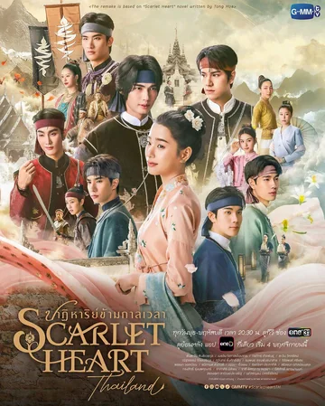 步步惊心(泰国版) (2026)