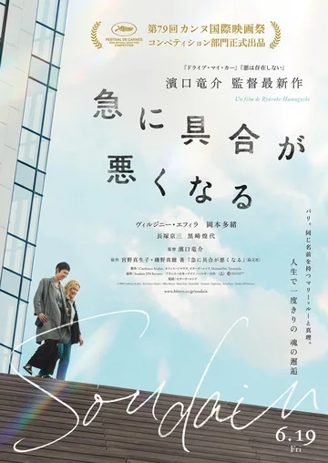 突如其来 海报